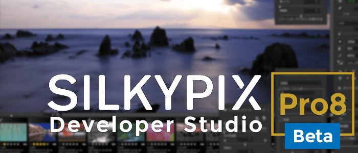 SILKYPIX DS Pro8 Public Beta